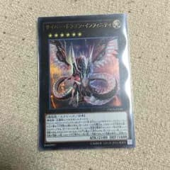 遊戯王 サイバードラゴンインフィニティのサムネイル