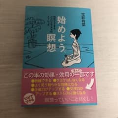 始めよう。瞑想 : 15分でできるココロとアタマのストレッチのサムネイル