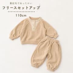 【フォロー割】裏起毛 フリースセットアップ ベージュ 110cm - 4