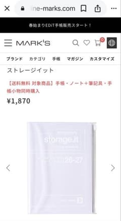 新品MARK'S storage.it マンスリー手帳 26-27 (パープル)のサムネイル