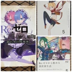 BD付き Re:ゼロから始める前日譚 隠れ里の鬼姉妹 - メルカリ