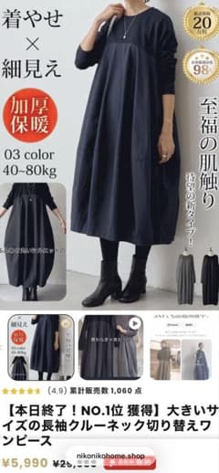 大きいサイズ クルーネック長袖ワンピースのサムネイル