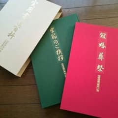 実用書道百科 冠婚葬祭編&季節の挨拶編のサムネイル