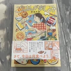 ごはんが楽しみ　井田千秋のサムネイル