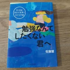 勉強なんてしたくない君へのサムネイル