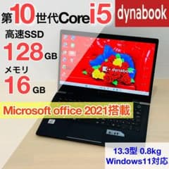 2021年ダイナブック 第10世代 i5 16GB SSD オフィス付き D66 2021年ダイナブック 第10世代 i5 16GB SSD オフィス付き D69 - メルカリ