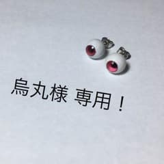 烏丸様 専用！のサムネイル
