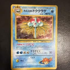 巨大モンボホロ カスミのドククラゲ ポケモンジム第1弾 ハナダシティ