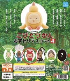 こびとづかん おすわりマスコット4 ルビーダイコウブツのサムネイル