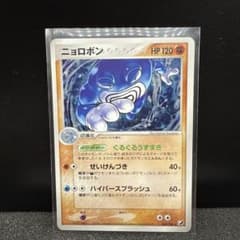 ニョロボン ★ 拡張パック 金の空、銀の海 068/106のサムネイル