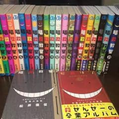 暗殺教室   全巻  ＋2冊   送料込のサムネイル
