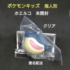 ホエルコ クリア 未開封 ポケモン ポケモンキッズ 指人形 匿名配送