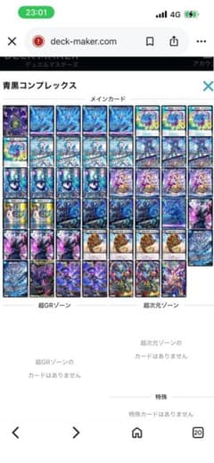 デュエルマスターズ 青黒コンプレックスデッキのサムネイル