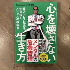 心を壊さない生き方 Testosterone 岡琢哉のサムネイル