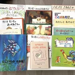 必読、基本図書含む人気絵本15冊のサムネイル
