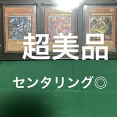 【極美品】センタリングPSA10レベル遊戯王 三幻魔 レリーフ 3枚セットのサムネイル