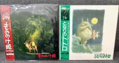 ★レーザーディスク ジブリ トトロ・もののけ姫　状態良