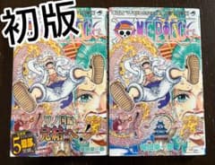 【初版】ONE PIECE 104巻 2冊セット 初版帯付き 帯無しのサムネイル