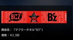 B'z  マフラータオル９２１のサムネイル
