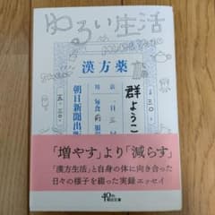 ゆるい生活のサムネイル
