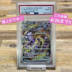 PSA10 】 ポケモンカード ミュウツー vstar SAR - メルカリ