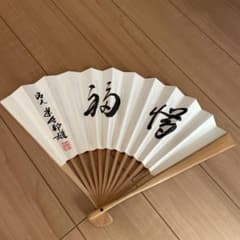 米長邦雄永世棋聖　扇子のサムネイル