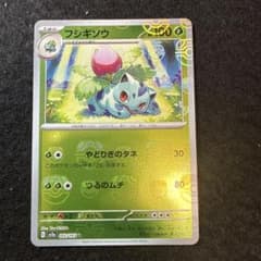 フシギソウ U SV2a ポケモンカード151 002/165 マスターボール - メルカリ