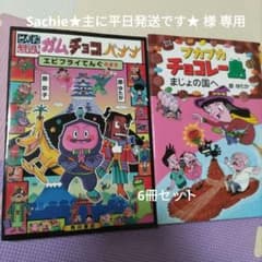 プカプカチョコレー島 ガムチョコバナナ エビフライてんぐのまきのサムネイル
