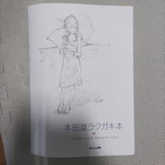 本田雄 ラクガキ本 - メルカリ