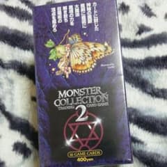 [超激安超美品✨]MONSTER COLLECTION 2[箱売り]のサムネイル