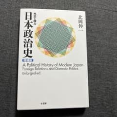 日本政治史 = A Political History of Modern J…のサムネイル