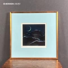 美品 加山又造「長城」メゾチント+ビュラン 直筆サイン入り 額装 万里の長城 美品 加山又造「長城」メゾチント+ビュラン 直筆サイン入り 額装