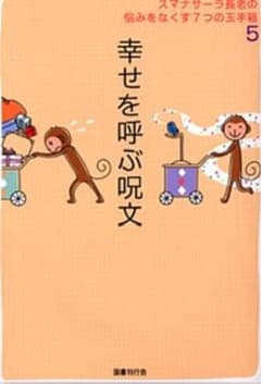幸せを呼ぶ呪文のサムネイル