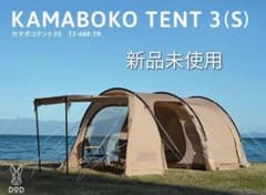 新品・未使用】DOD カマボコテント3S タン - メルカリ