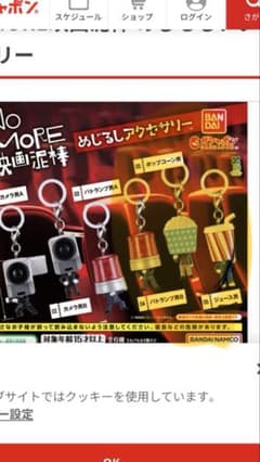 NO MORE 영화 도둑 메지루시 액세서리 3종 세트