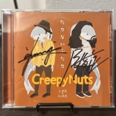Creepy nuts たりないふたりサイン入りCD - メルカリ