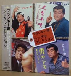 フランキー堺 とシティ・スリッカーズ ⭐︎激レア 7inch シングル フランキー堺 とシティ・スリッカーズ ⭐︎激レア 7inch シングル