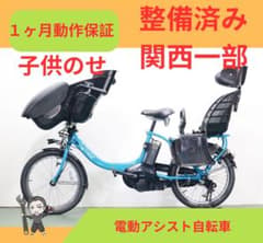ヤマハ電動アシスト自転車 ☆ 12.3AH ☆ 1ヶ月保証☆完成車 子供のせ 