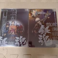 銀魂　真選組動乱篇DVD、かぶき町四天王篇DVDセットのサムネイル