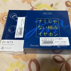 浪川大輔 final ナミじゃない極みイヤホンのサムネイル