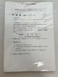 共通テスト　模擬試験　英語リーディングのサムネイル