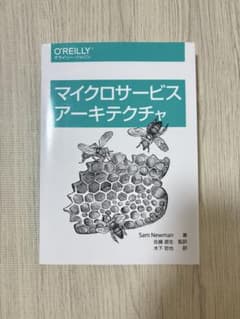 マイクロサービスアーキテクチャのサムネイル