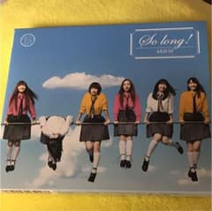 So long !(type K)のサムネイル