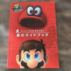 スーパーマリオ オデッセイ 旅のガイドブック - メルカリ