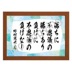 【生涯一捕手】野村克也　座右の銘『敵在我』　直筆サイン　色紙　落款入り　額付 2025年最新】野村克也 サイン色紙の人気アイテム - メルカリ