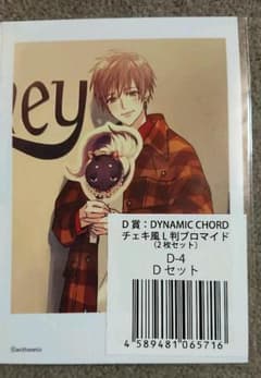 DYNAMIC CHORD 香椎亜貴 ブロマイドのサムネイル