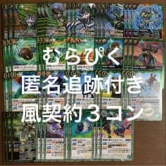 BS76】永皇の輝き 風契約 3コン - メルカリ