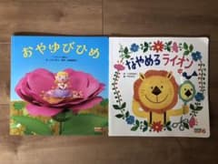 ひかるさん専用　絵本　なやめるライオンのみのサムネイル
