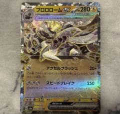 ポケモンカード　ブロロロームexのサムネイル