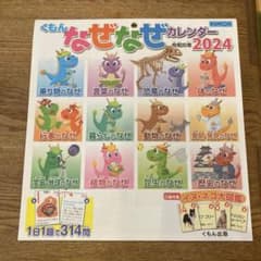 くもん　2024  カレンダーのサムネイル